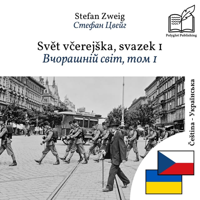 Вчорашній світ, том 1