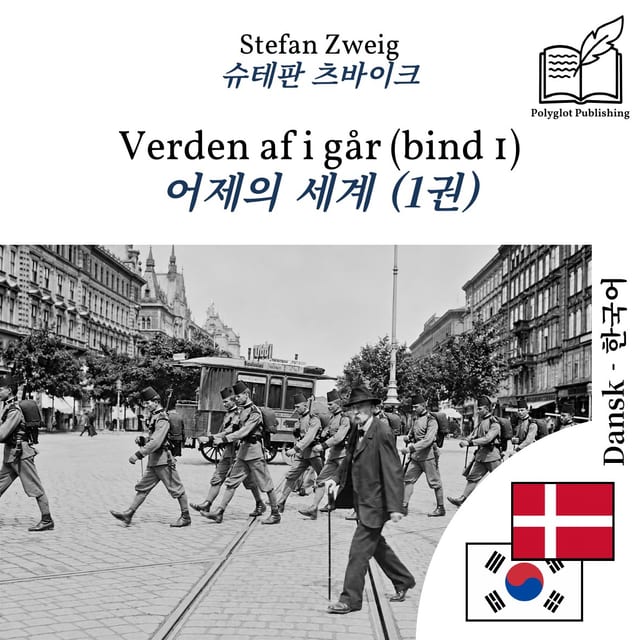 어제의 세계 (1권)