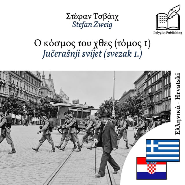 Jučerašnji svijet (svezak 1.)