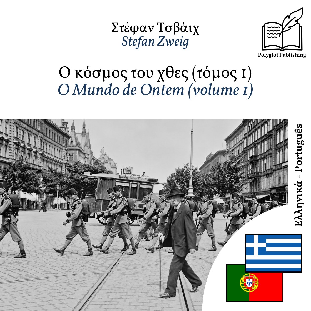 O Mundo de Ontem (volume 1)