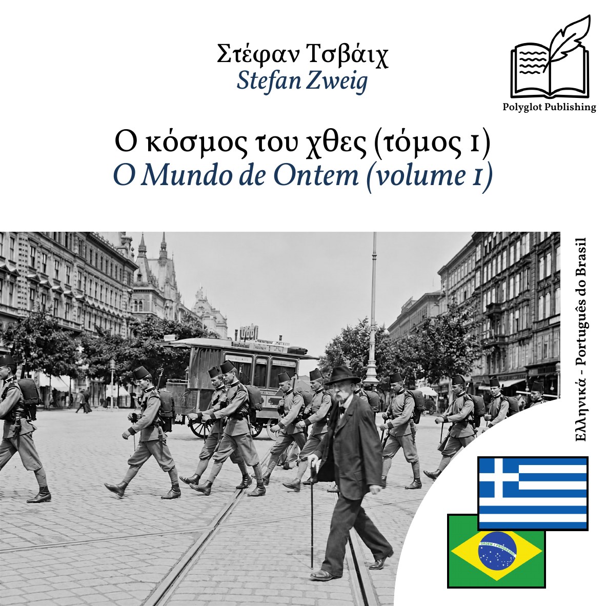 O Mundo de Ontem (volume 1)