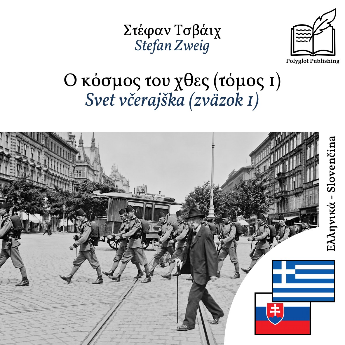 Svet včerajška (zväzok 1)