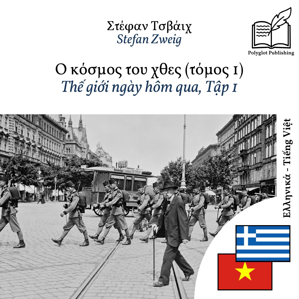 Thế giới ngày hôm qua, Tập 1