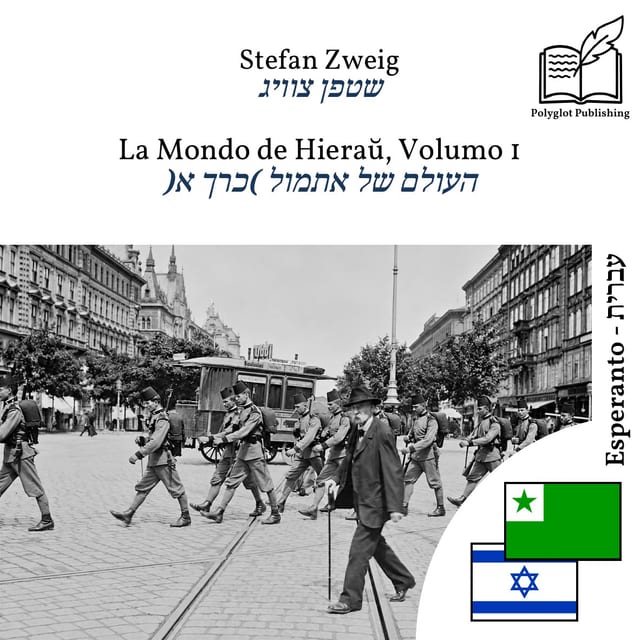 העולם של אתמול (כרך א)