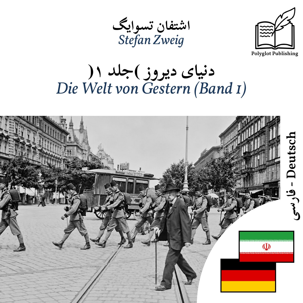 Die Welt von Gestern (Band 1)
