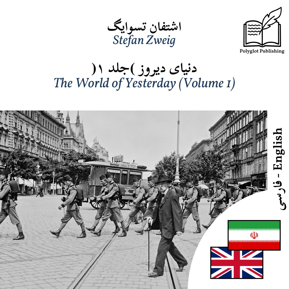The World of Yesterday (Volume 1)