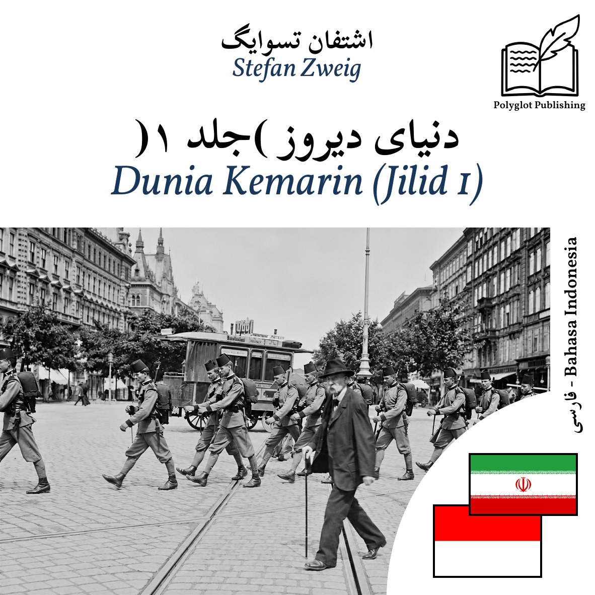 Dunia Kemarin (Jilid 1)