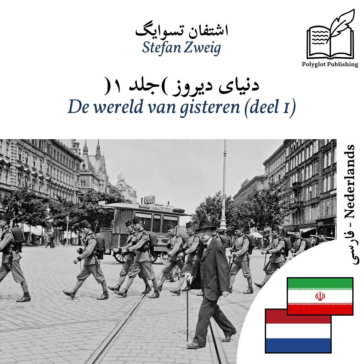 De wereld van gisteren (deel 1)
