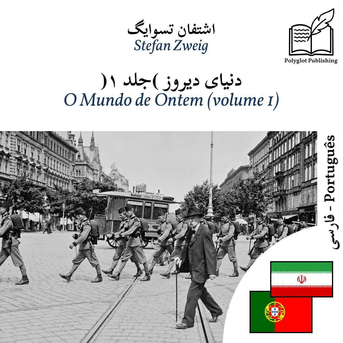 O Mundo de Ontem (volume 1)