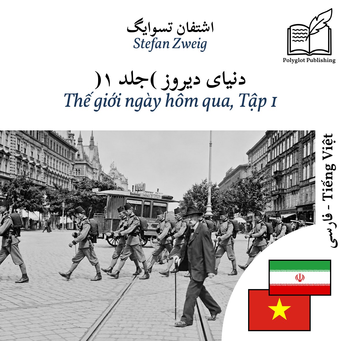 Thế giới ngày hôm qua, Tập 1