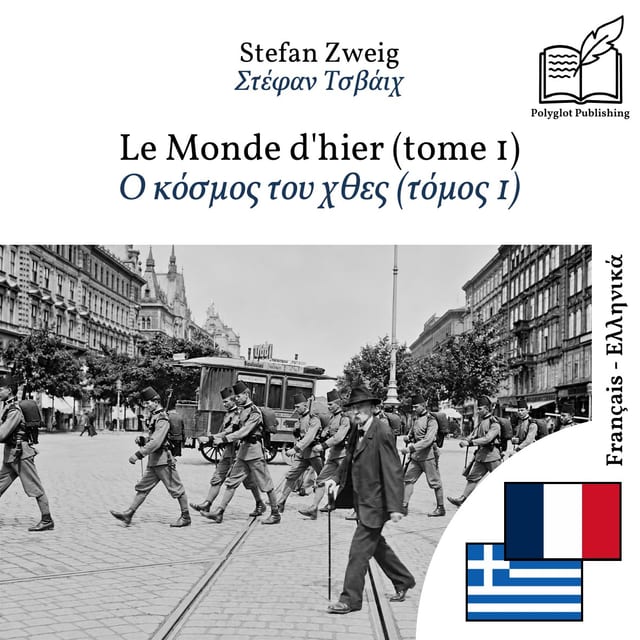 Ο κόσμος του χθες (τόμος 1)