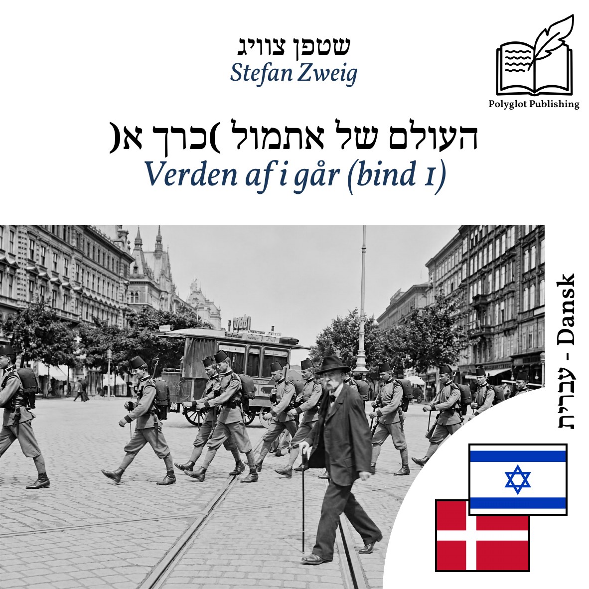 Verden af i går (bind 1)
