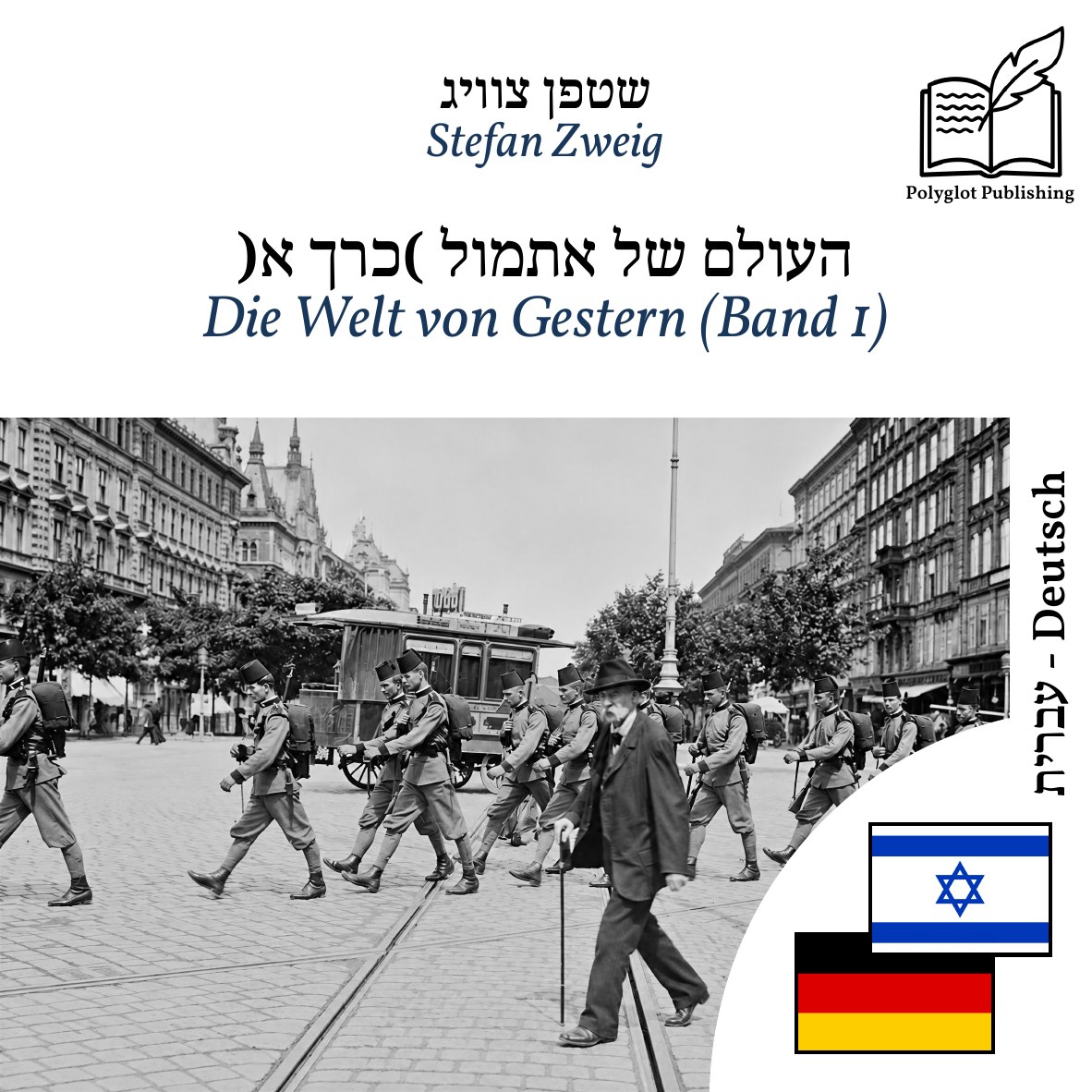 Die Welt von Gestern (Band 1)