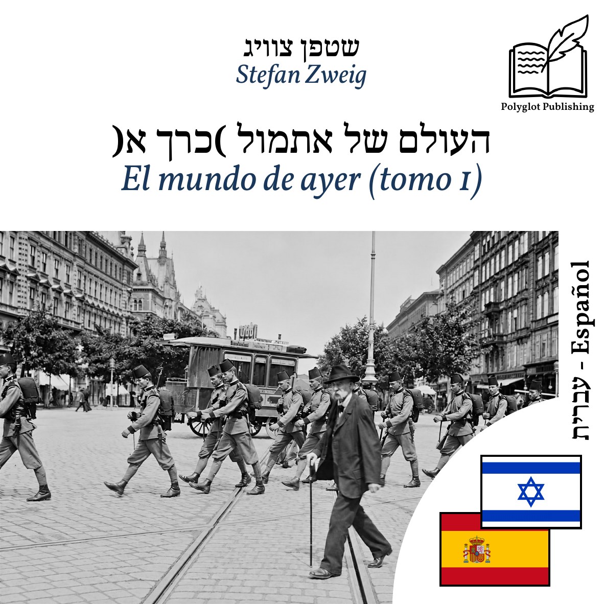 El mundo de ayer (tomo 1)