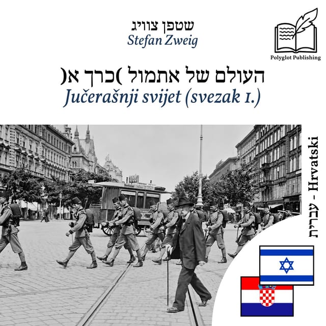 Jučerašnji svijet (svezak 1.)