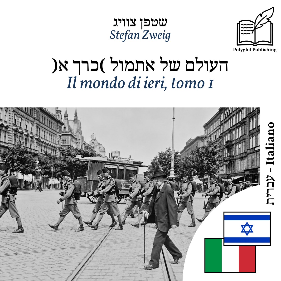 Il mondo di ieri, tomo 1