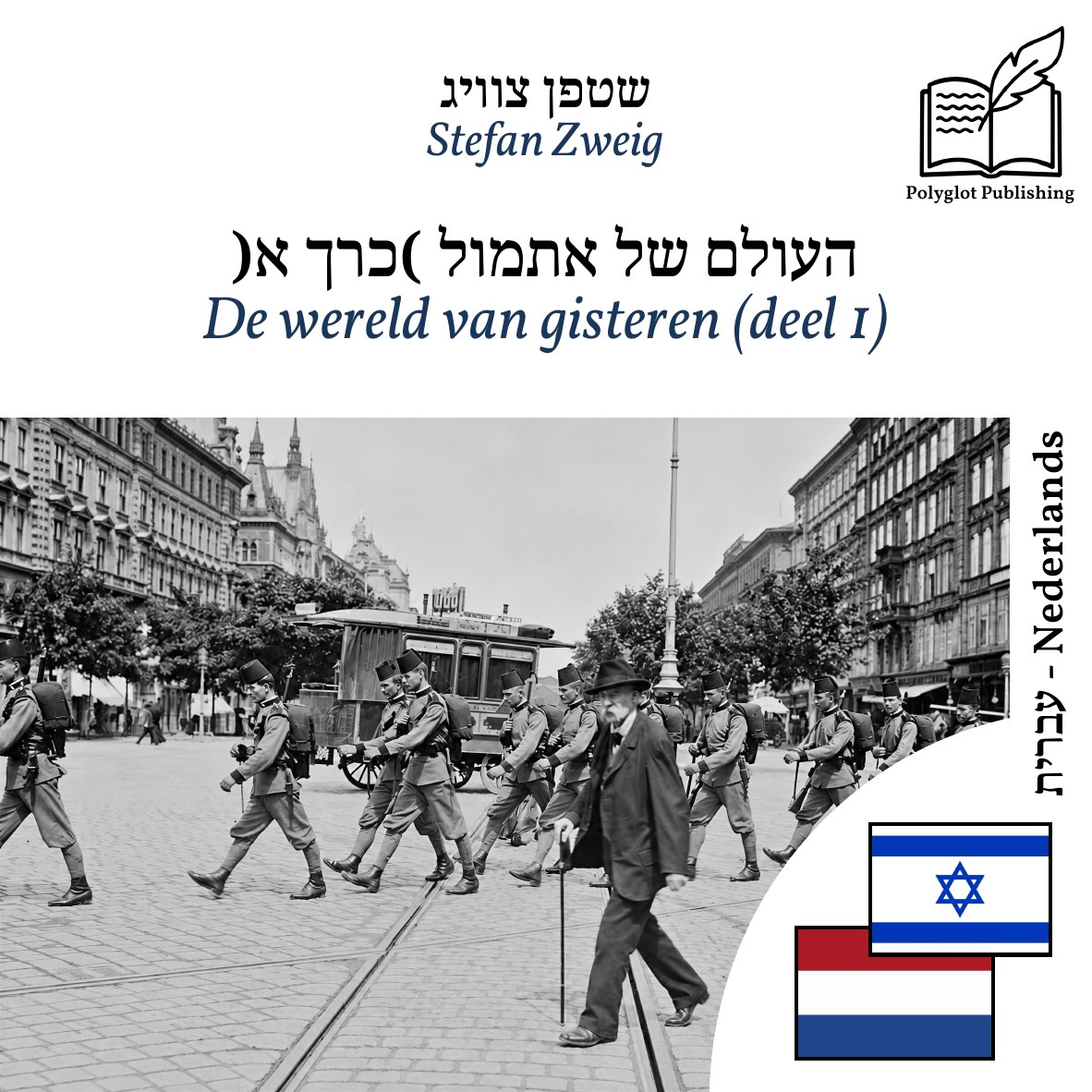 De wereld van gisteren (deel 1)