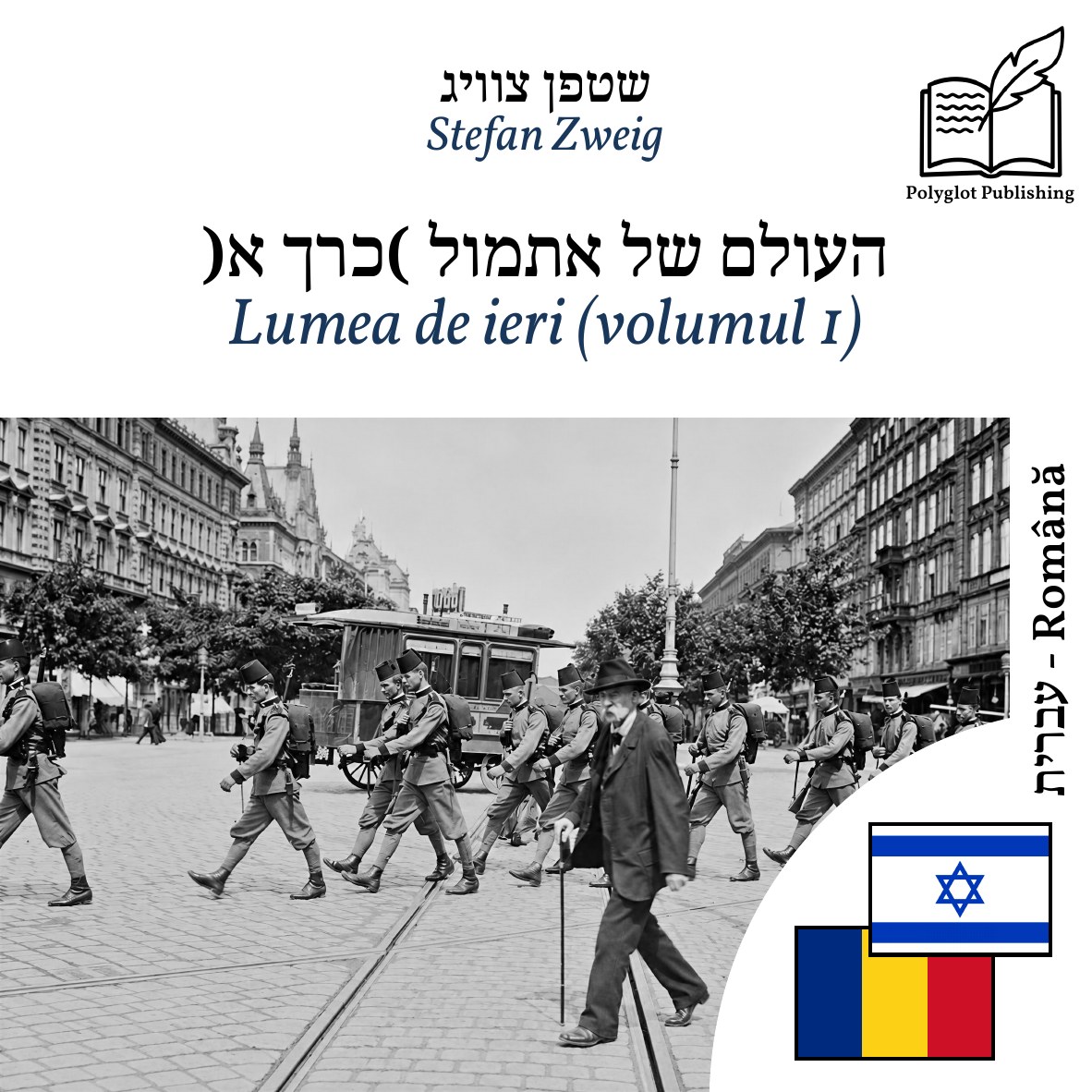 Lumea de ieri (volumul 1)