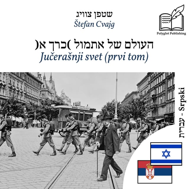Jučerašnji svet (prvi tom)