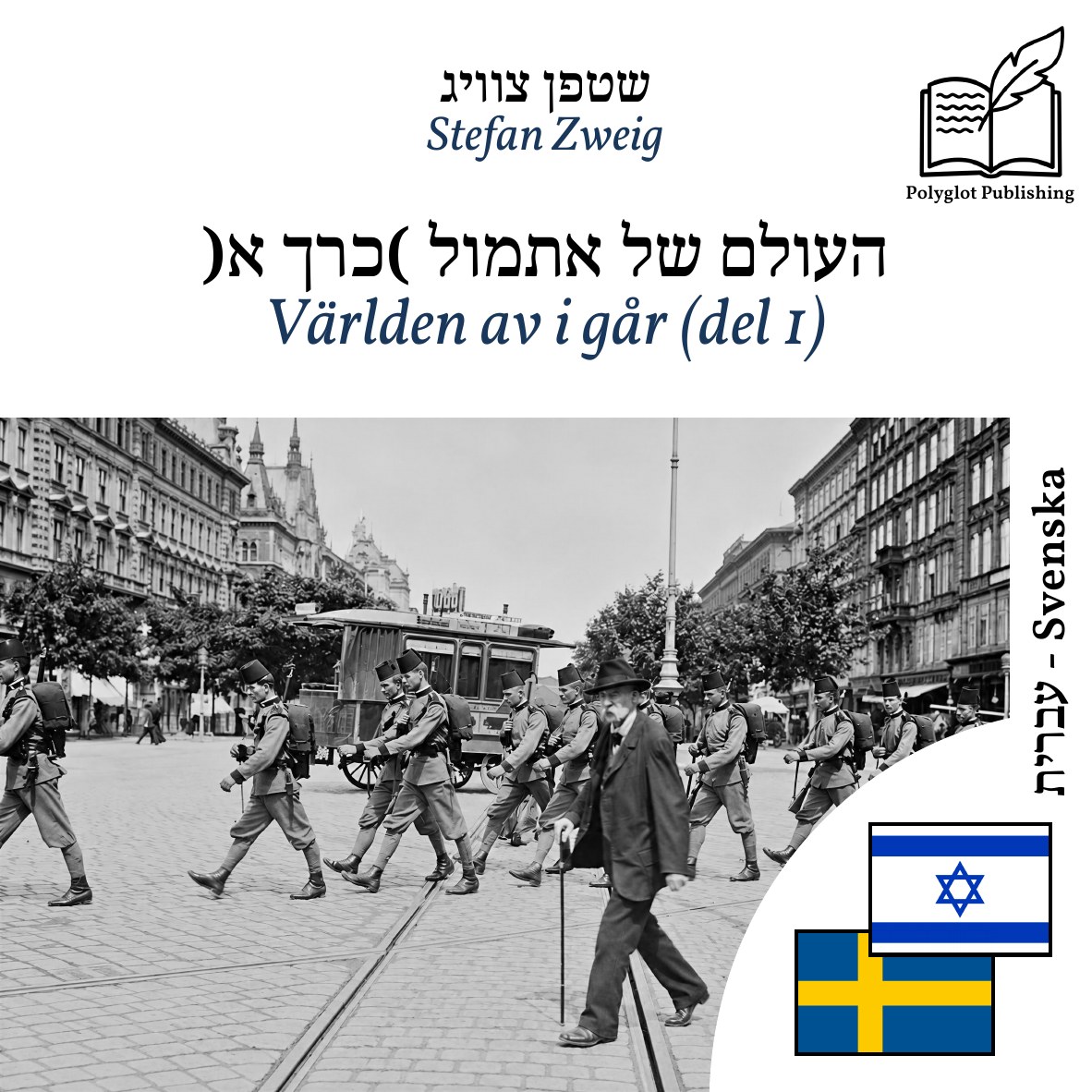 Världen av i går (del 1)