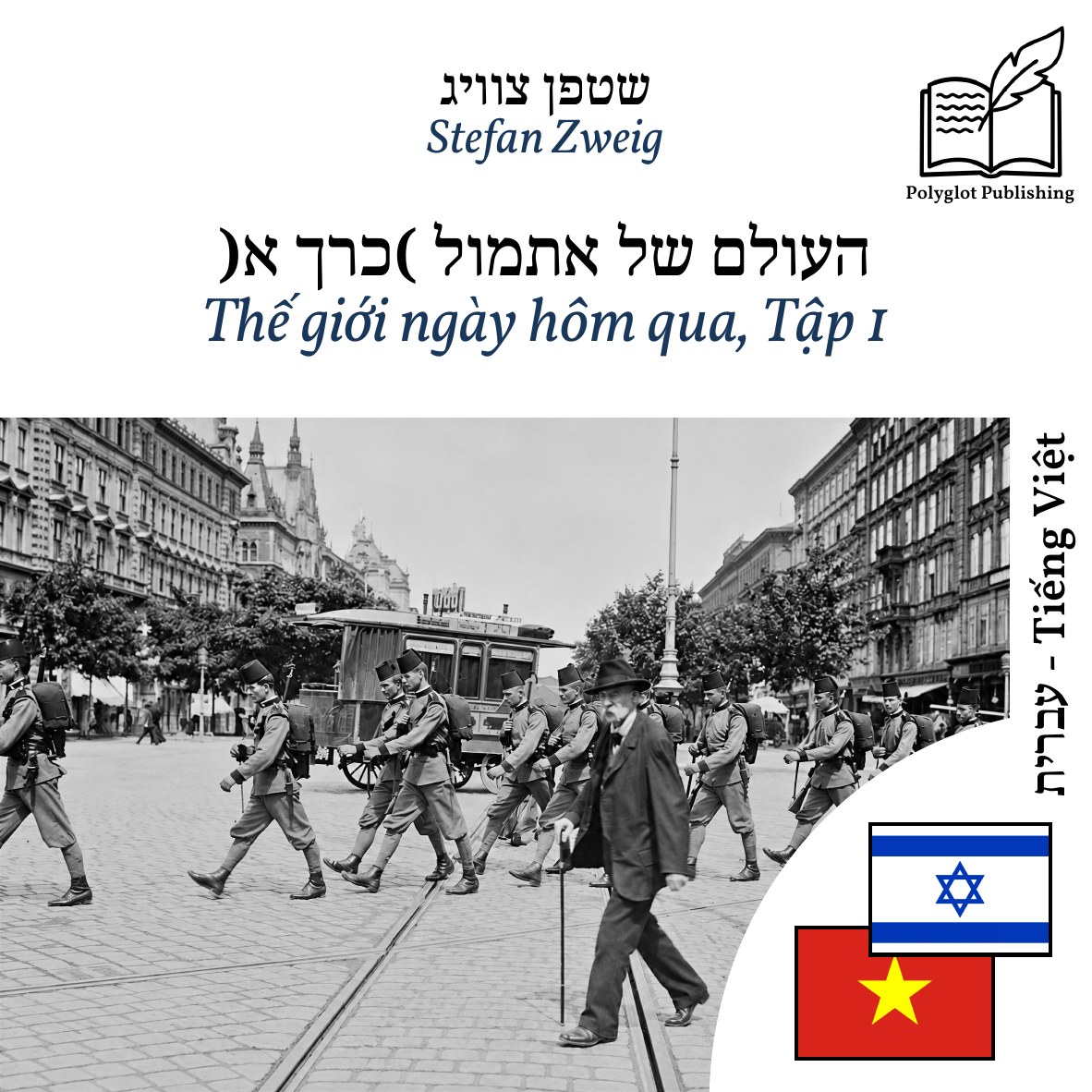 Thế giới ngày hôm qua, Tập 1