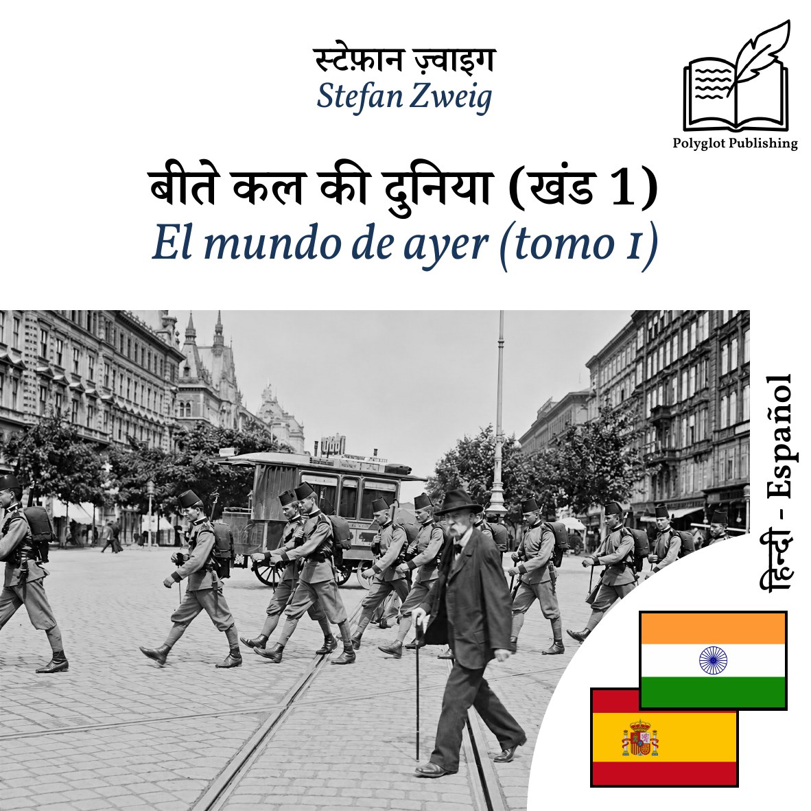 El mundo de ayer (tomo 1)