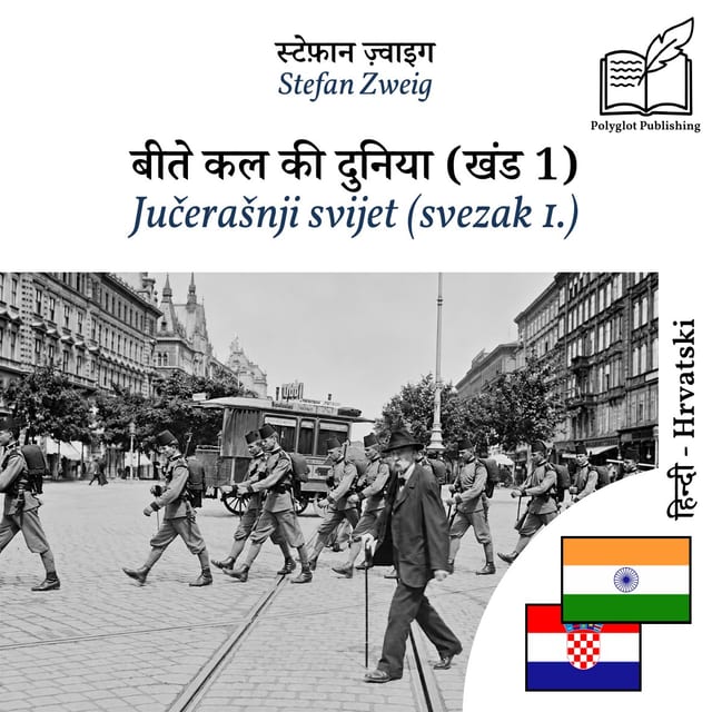 Jučerašnji svijet (svezak 1.)