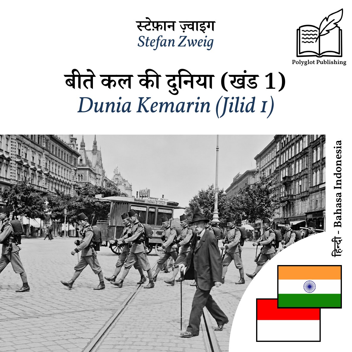 Dunia Kemarin (Jilid 1)