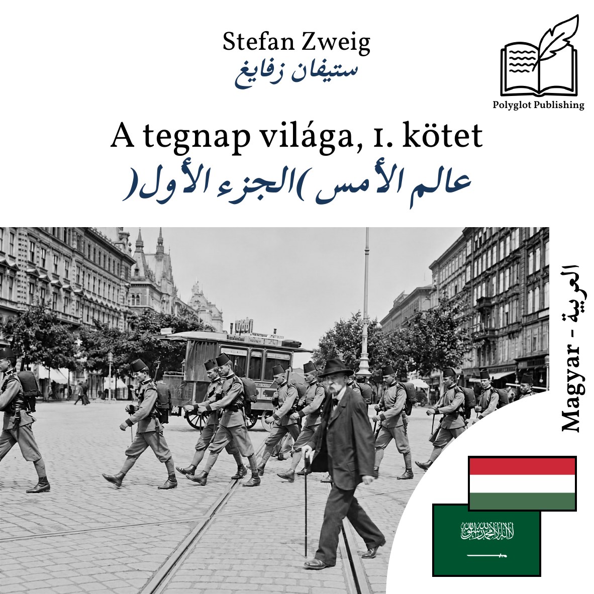 عالم الأمس (الجزء الأول)