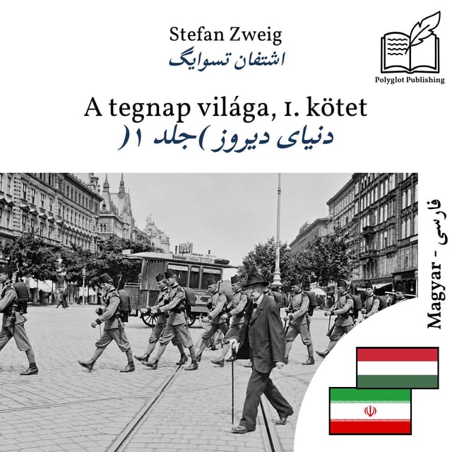 دنیای دیروز (جلد ۱)