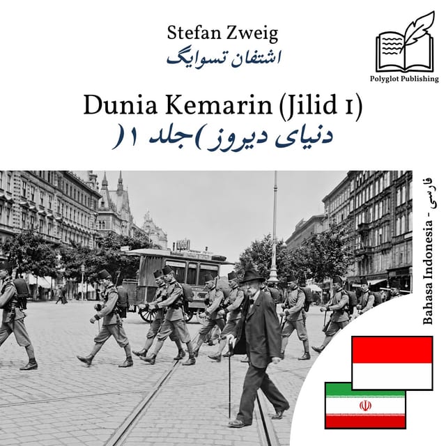 دنیای دیروز (جلد ۱)
