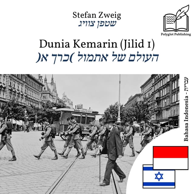 העולם של אתמול (כרך א)