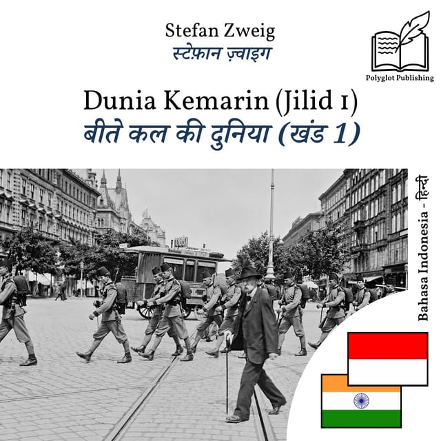बीते कल की दुनिया (खंड 1)