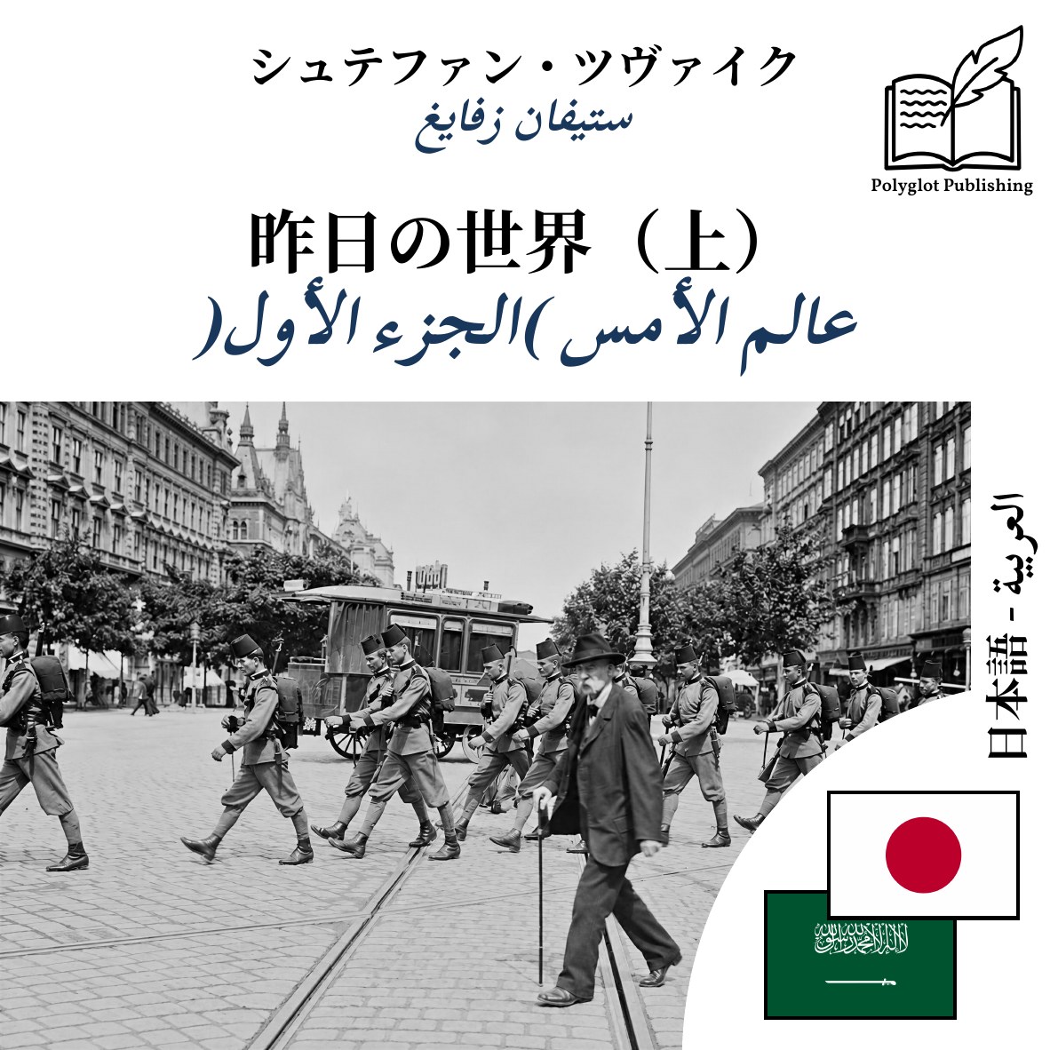 عالم الأمس (الجزء الأول)