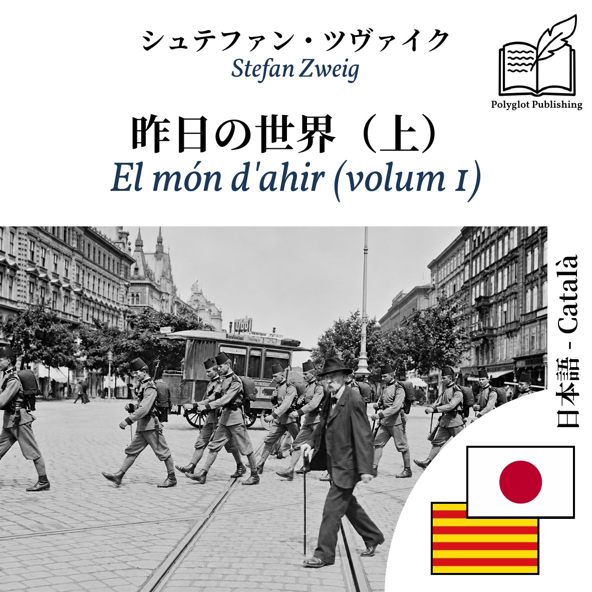 El món d'ahir (volum 1)