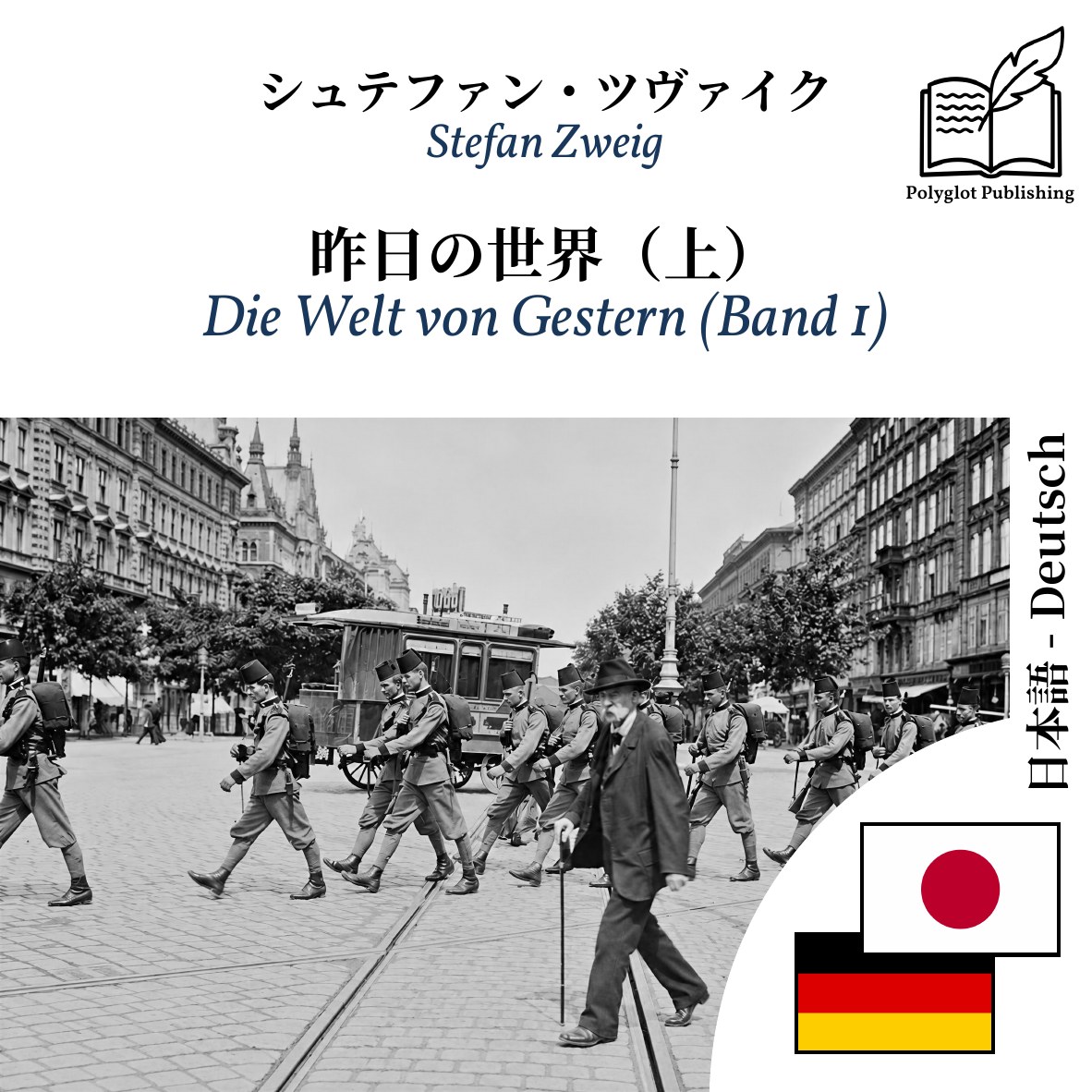 Die Welt von Gestern (Band 1)