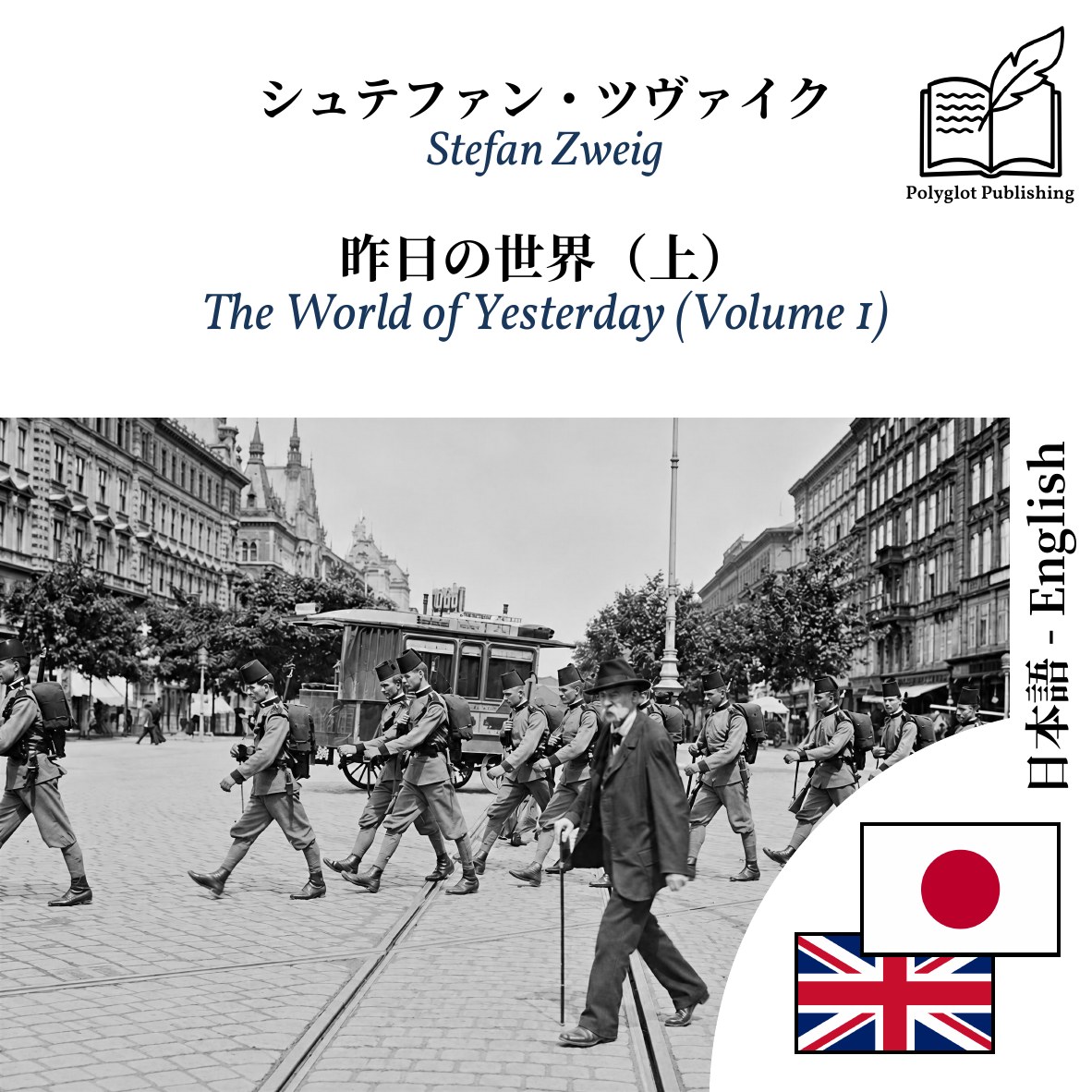 The World of Yesterday (Volume 1)