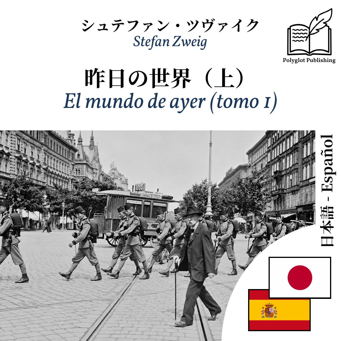 El mundo de ayer (tomo 1)