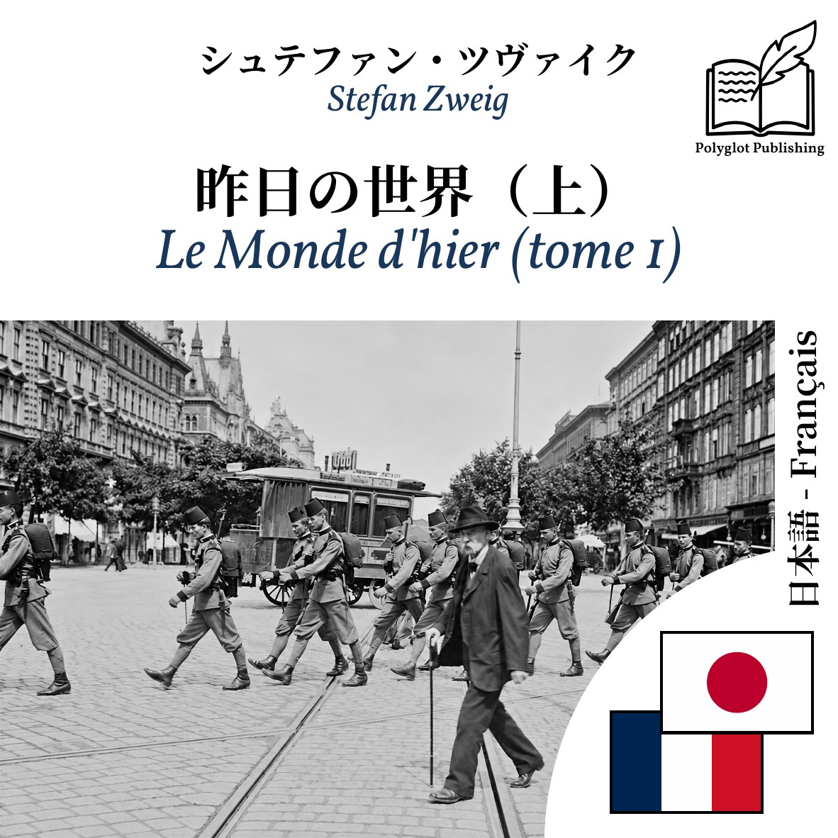 Le Monde d'hier (tome 1)