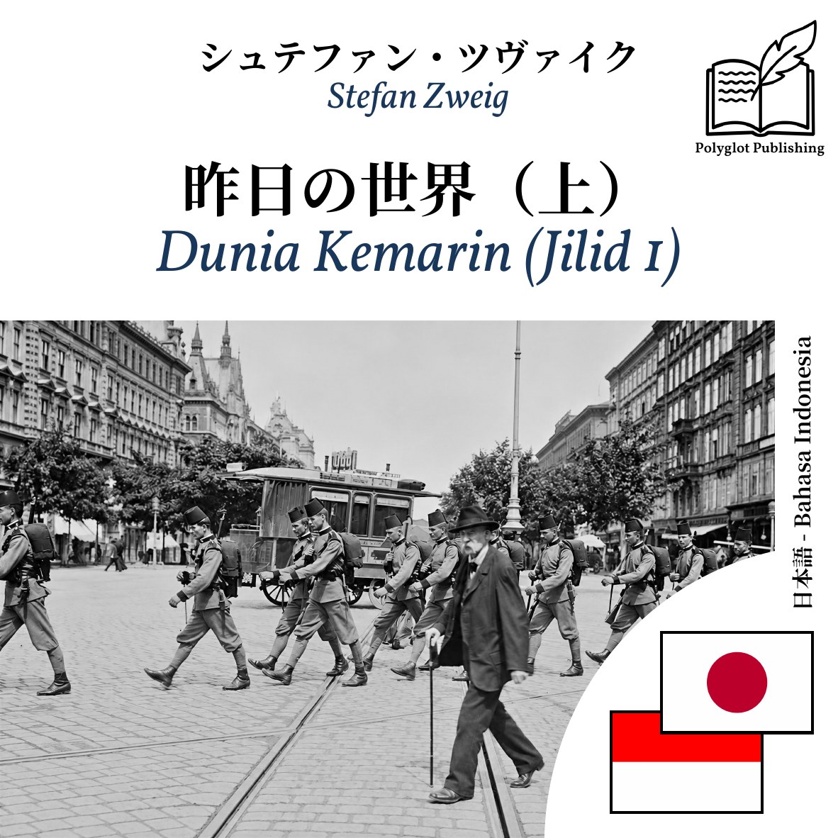 Dunia Kemarin (Jilid 1)