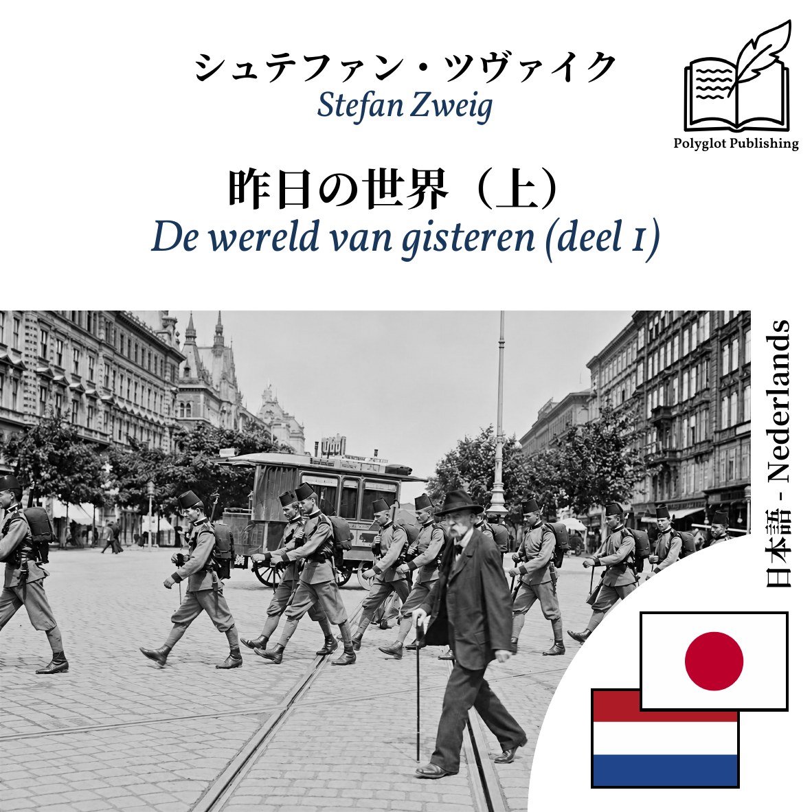 De wereld van gisteren (deel 1)