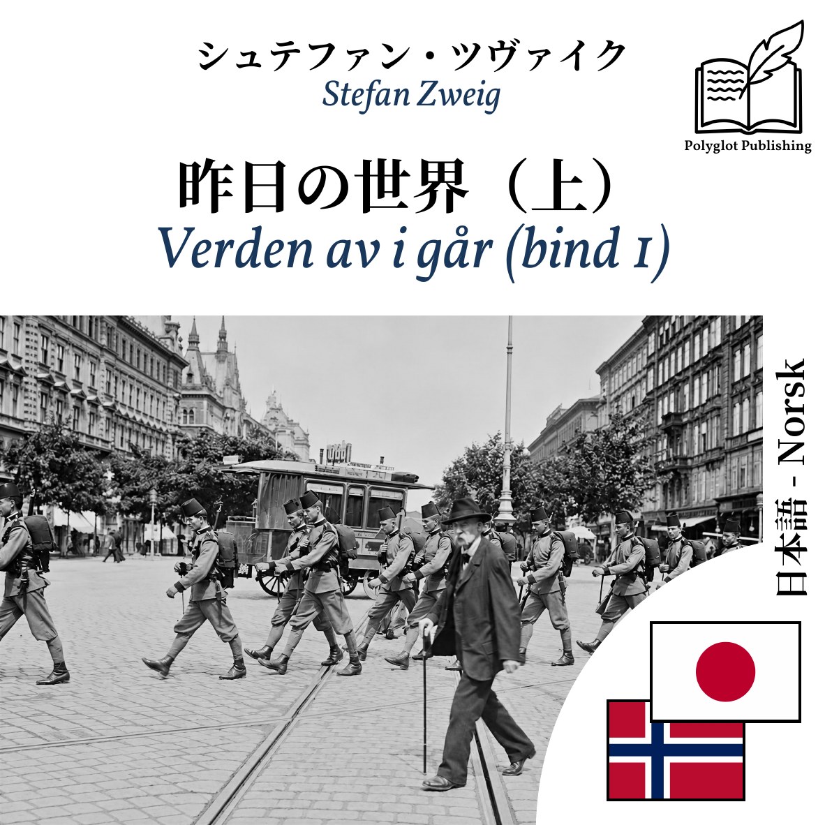 Verden av i går (bind 1)