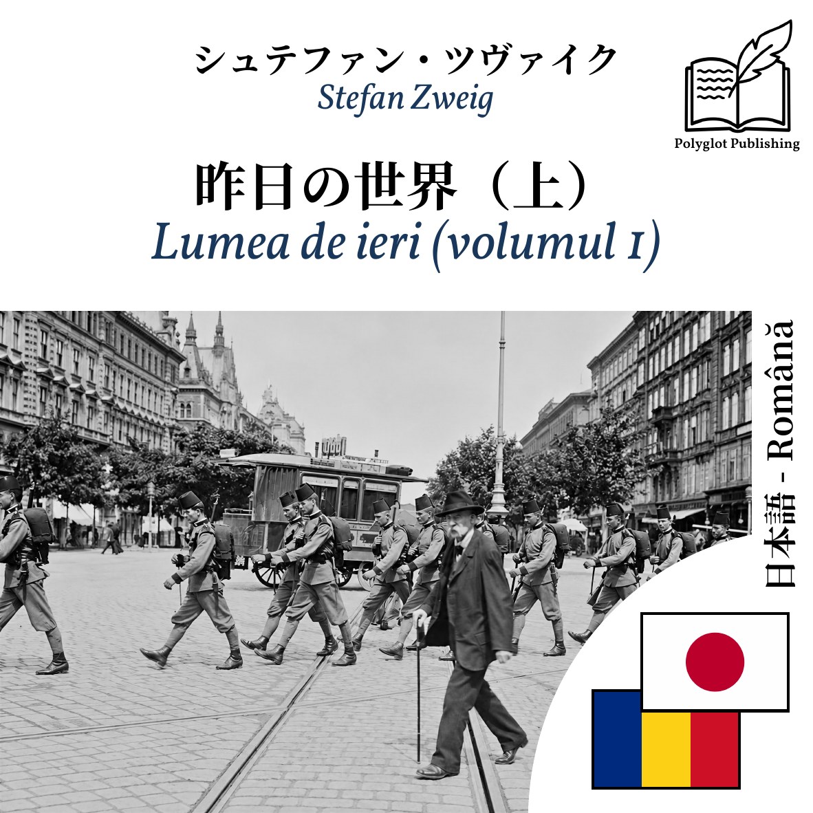 Lumea de ieri (volumul 1)
