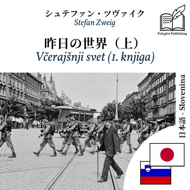 Včerajšnji svet (1. knjiga)