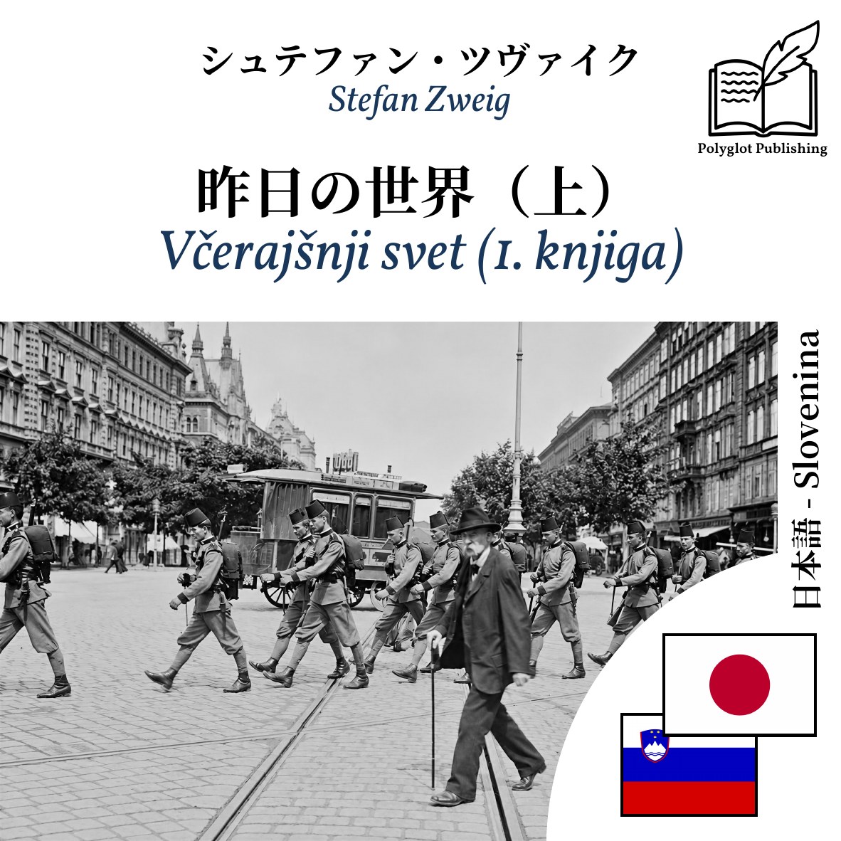 Včerajšnji svet (1. knjiga)