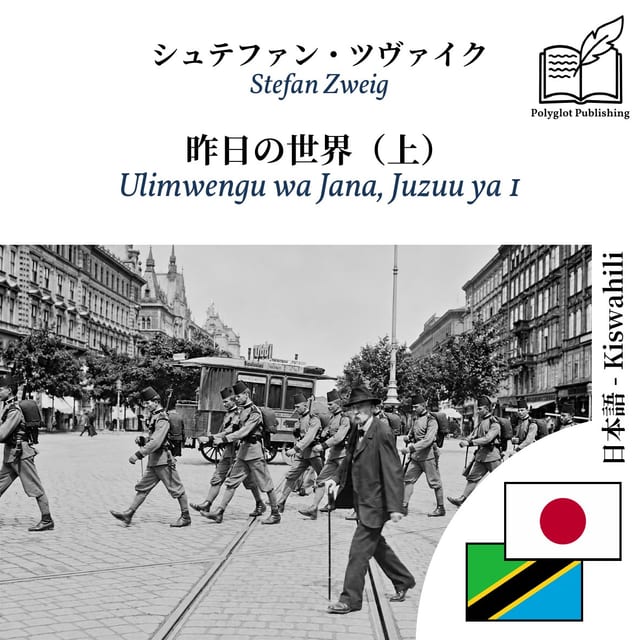 Ulimwengu wa Jana, Juzuu ya 1