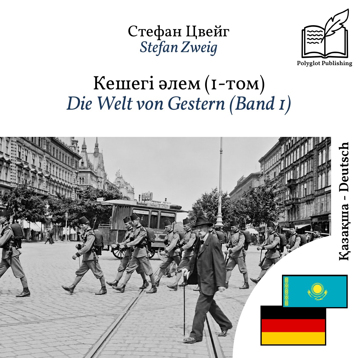 Die Welt von Gestern (Band 1)