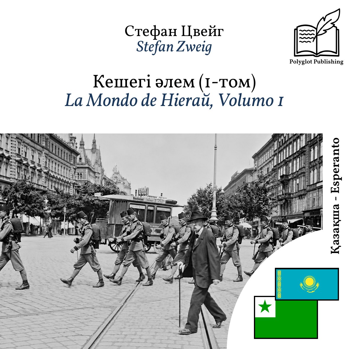 La Mondo de Hieraŭ, Volumo 1