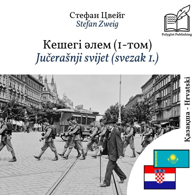 Jučerašnji svijet (svezak 1.)