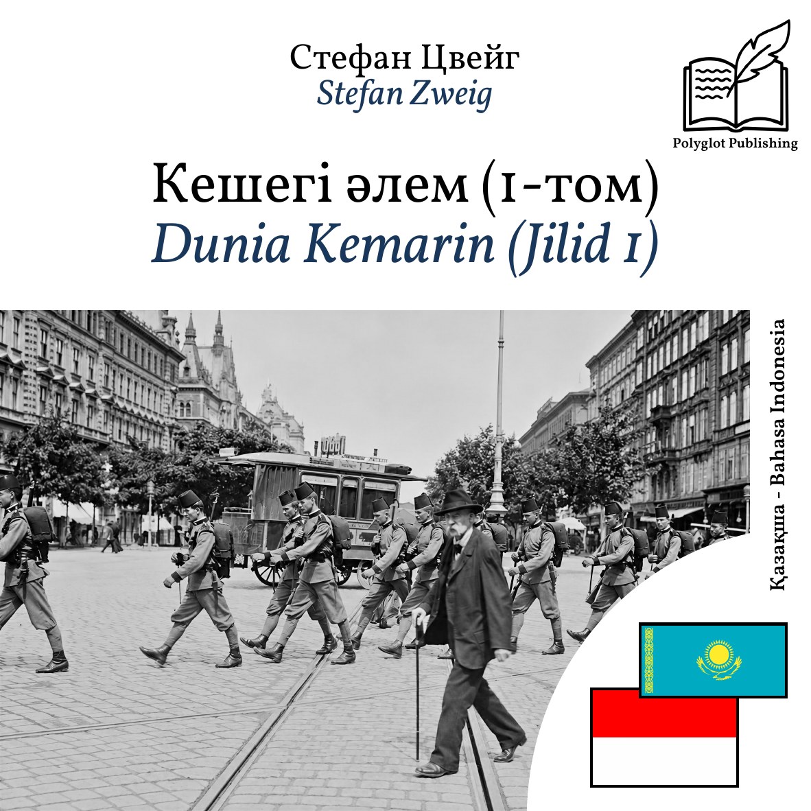 Dunia Kemarin (Jilid 1)